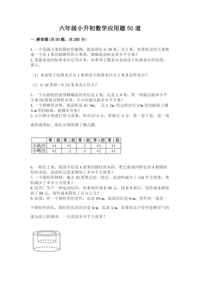 六年级小升初数学应用题50道精品【含答案】.docx