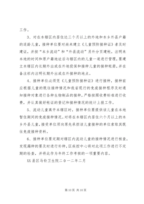 流动人口免疫规划管理制度.docx