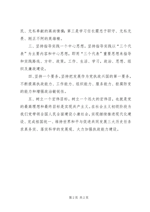 学习任长霞英雄事迹的心得体会.docx