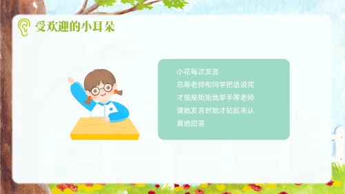 小清新插画风学会倾听收获颇丰幼儿园小学主题班会PPT课件