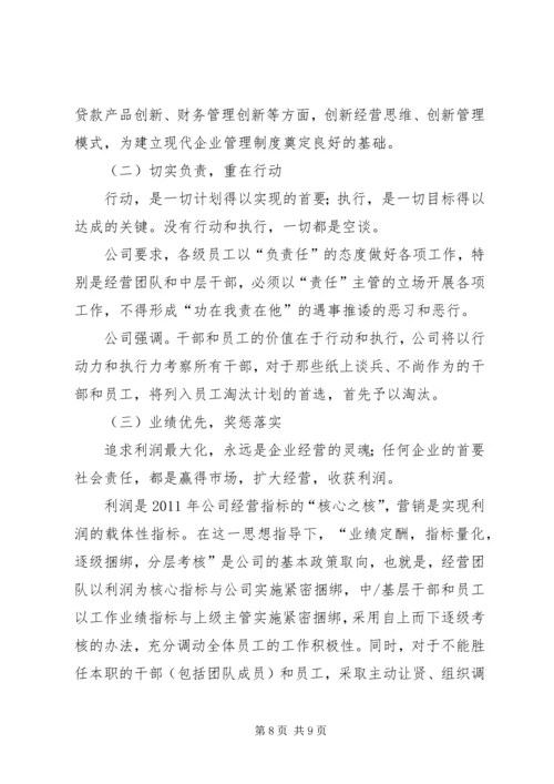 年度经营目标计划书 (3).docx