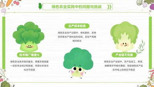 绿色卡通插画风农业生产PPT模板