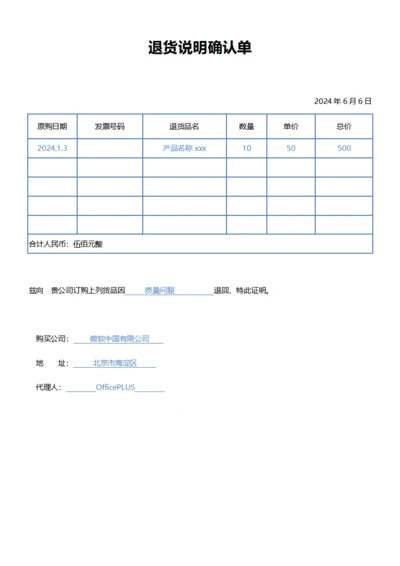 退货说明确认单