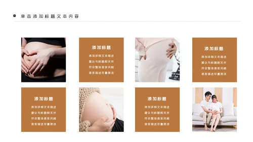 母婴健康知识孕婴保健健康知识ppt模板
