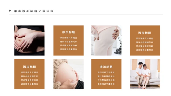 母婴健康知识孕婴保健健康知识ppt模板