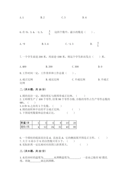 小学六年级下册数学摸底考试题及完整答案（夺冠）.docx