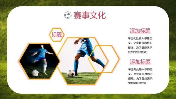 FAFI激情世界杯足球主题欧洲杯F通用PPT模板