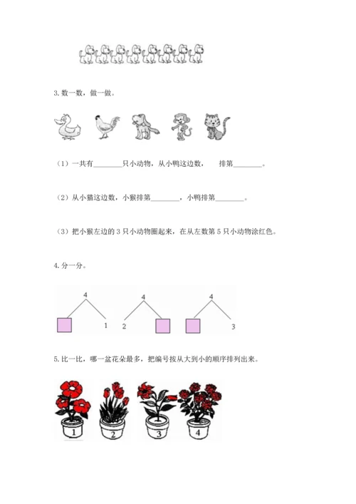 北师大版一年级上册数学期中测试卷【网校专用】.docx