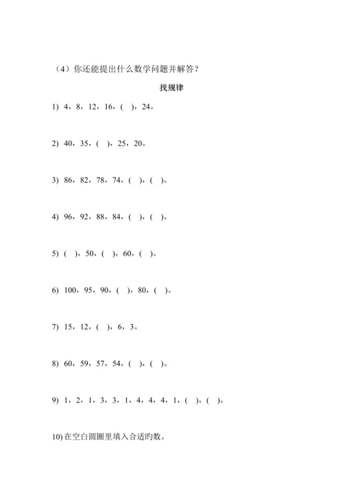 2023年一年级数学下学期期末总复习知识点归类.docx