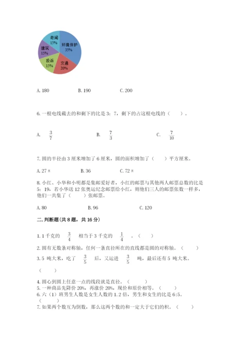 小学数学六年级上册期末卷及参考答案【能力提升】.docx