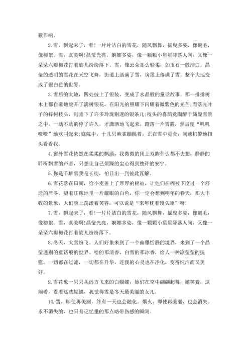 适合下雪发朋友圈文案14篇.docx