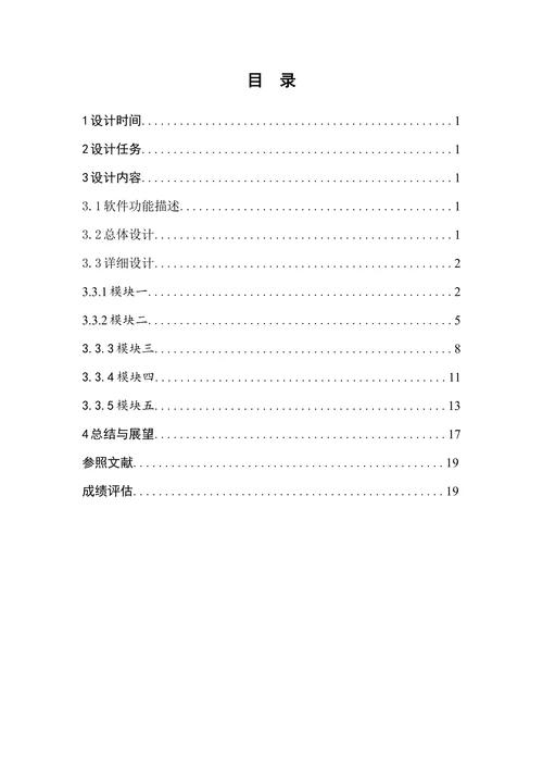学生信息管理系统的结构化设计本科