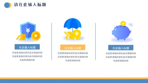 金融投资证券知识培训通用PPT课件