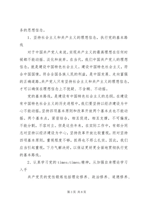 党性活动个人总结范文.docx