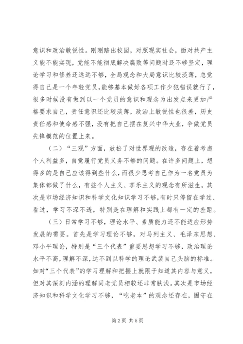 自我党性分析材料.docx