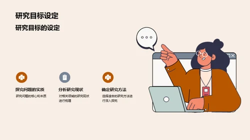 学术征程：研究之路