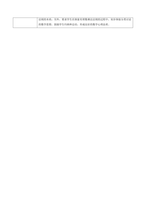 2.2.1 有理数的乘法（第一课时）-教案