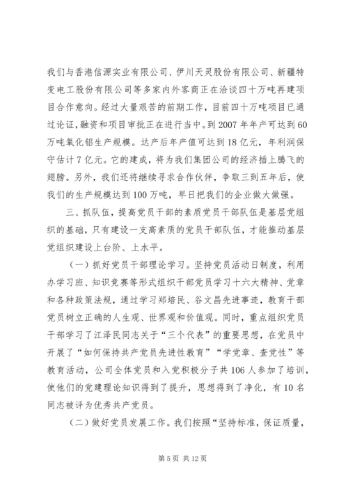 申报五好党组织材料 (6).docx