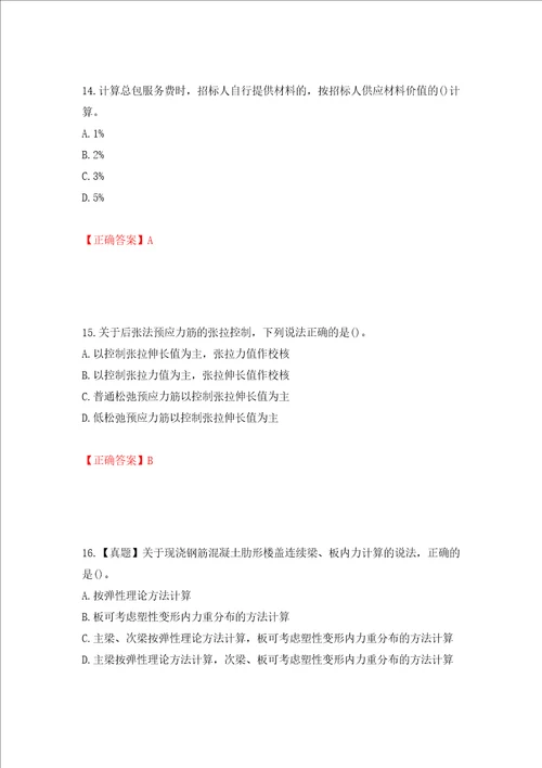 一级建造师建筑工程考试试题押题卷及答案第14次