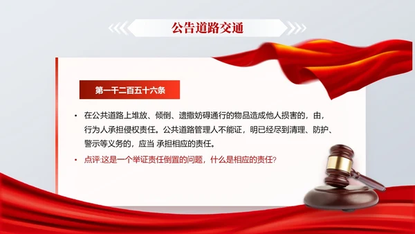 灰色简约风民法典解读之侵权责任编教育PPT课件