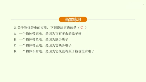 人教版初中物理 九年级全册 第十五章 电流和电路 15.1 两种电荷课件(31页ppt）