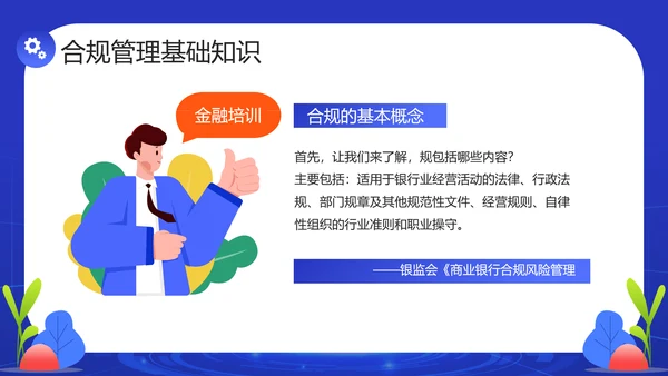 银行金融机构合规管理培训消费账单PPT
