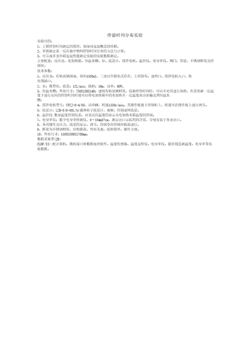 新化工专业实验分析解析