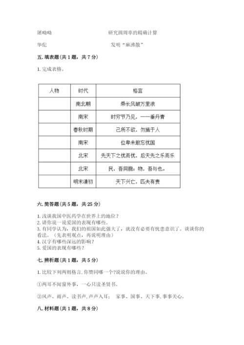 五年级上册道德与法治第四单元骄人祖先 灿烂文化测试卷（精华版）.docx