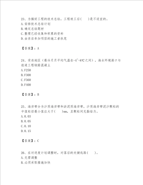一级建造师之一建港口与航道工程实务题库及答案1套