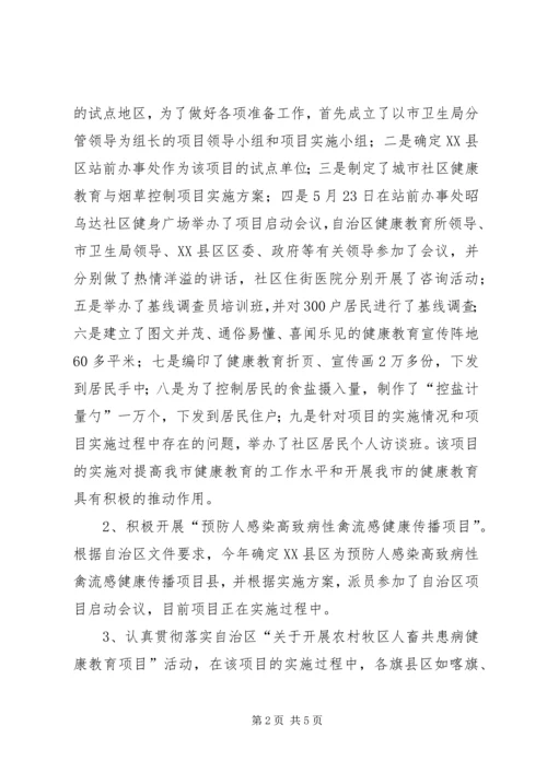 健康教育工作总结范文.docx