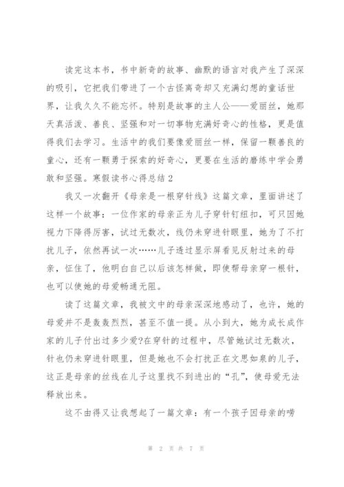 寒假读书心得总结5篇通用.docx