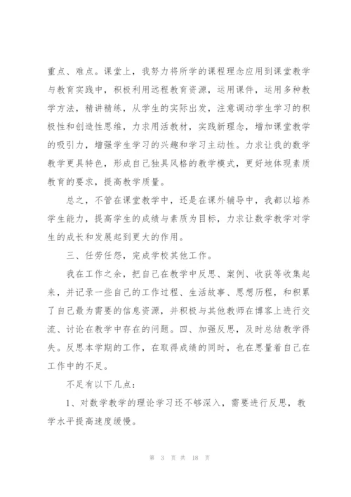 教师岗位竞聘个人述职报告5篇.docx