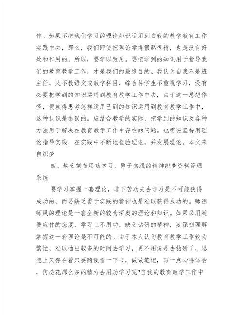 关于教师个人师德师风学习反思合集