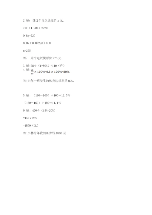 小学数学六年级上册期末模拟卷含答案【精练】.docx