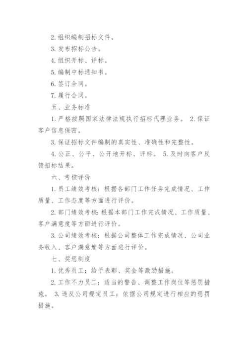 招标代理机构内部管理制度.docx