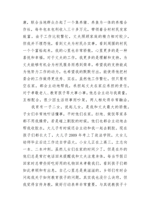 2022健康家庭事迹申报材料7篇.docx
