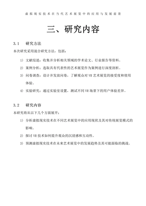 简约风艺术学院毕业论文模板