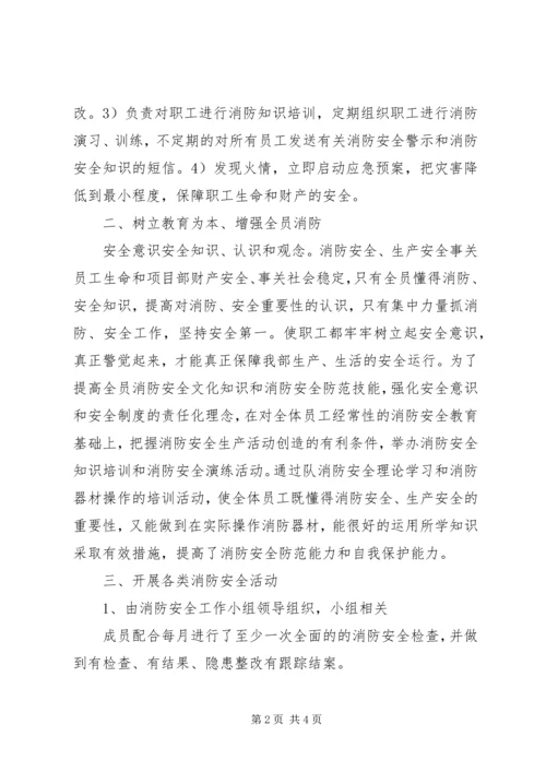 消防安全工作计划总结 (2).docx