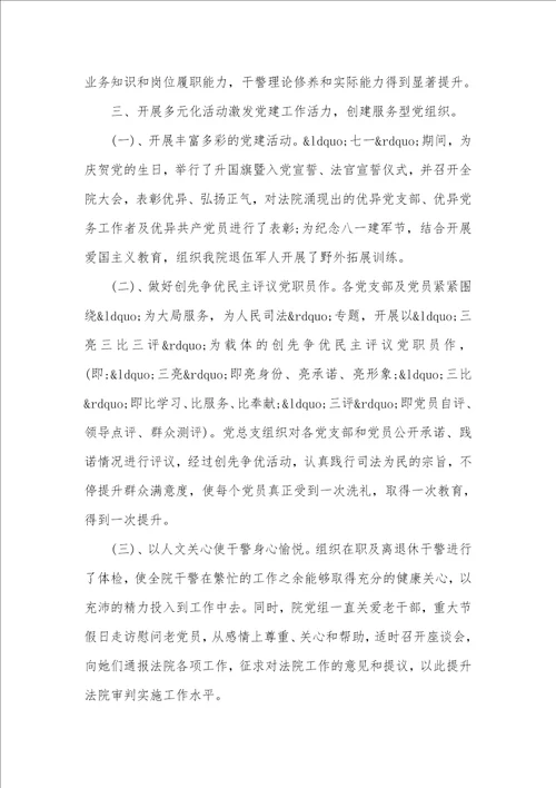 2021年基层法院党建工作总结