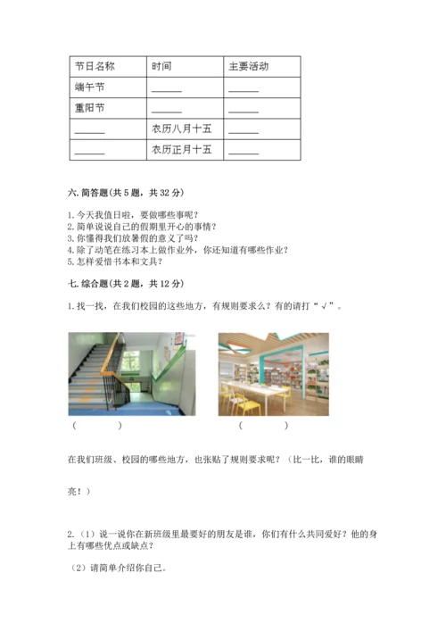 部编版二年级上册道德与法治《期中测试卷》（研优卷）.docx