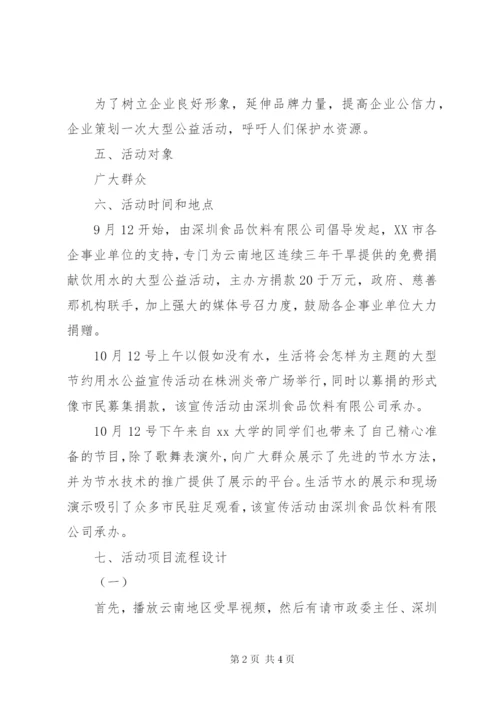 企业慈善义卖活动方案.docx