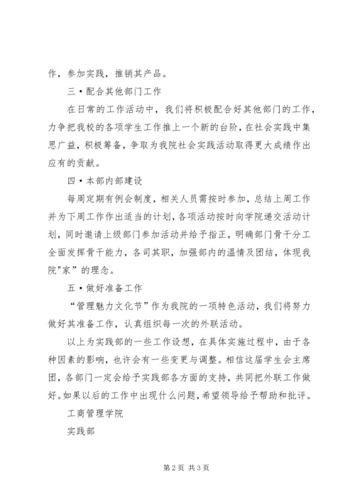 社团部10——XX年工作计划 (2).docx