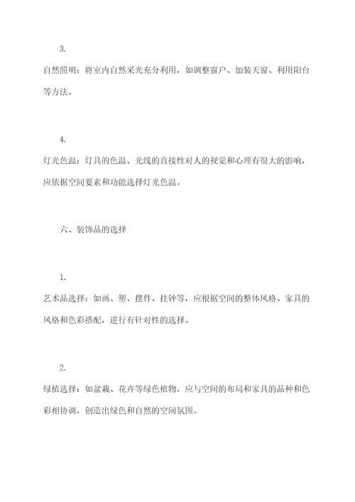 室内设计资料知识点总结