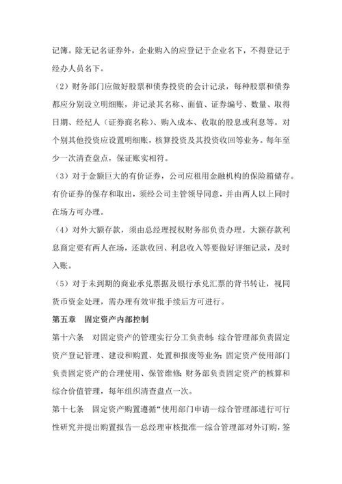 009财务内部控制制度.docx