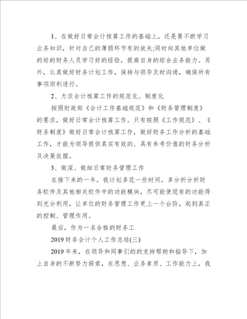 建筑业财务会计工作总结个人5篇建筑行业会计年终总结个人总结