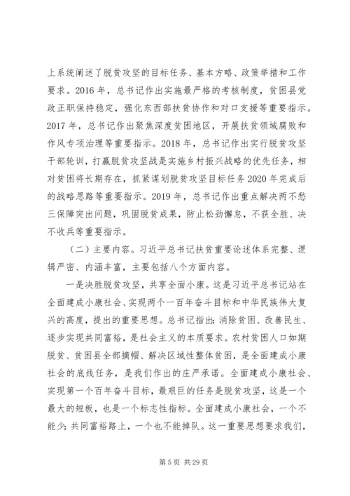 在XX省脱贫攻坚形势政策报告会上的发言.docx