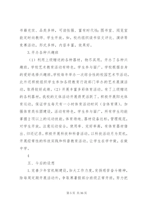 学校少年宫工作总结五篇范文.docx