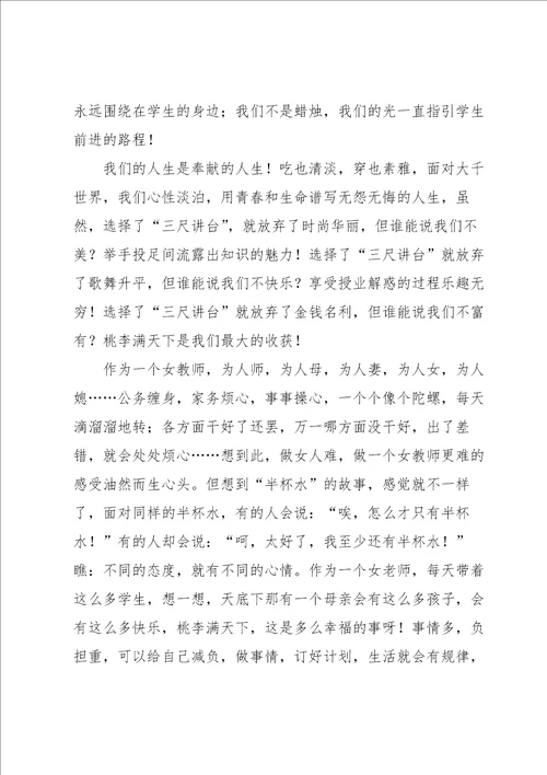 有关幸福教师个人演讲稿5篇