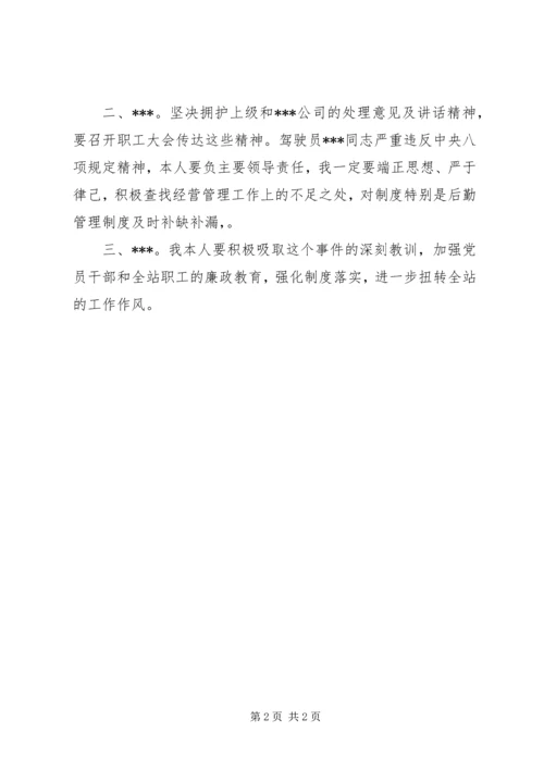 公司任职管理人员谈话记录 (4).docx