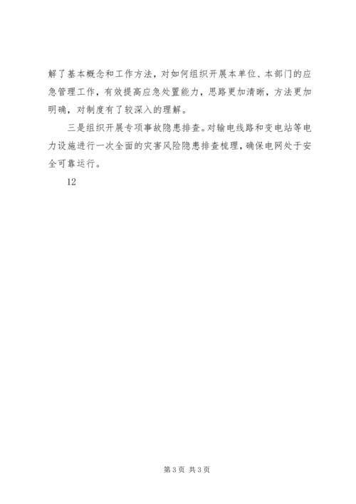 县政府防灾减灾日宣传活动报道_1.docx